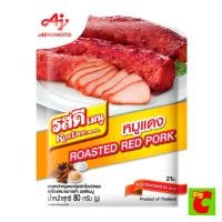 ราคา รสดีเมนู ซอสหมักหมูแดงปรุงสำเร็จชนิดผง 80 ก. (45207186511)
