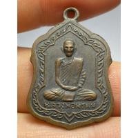 ราคา เหรียญโล่ใหญ่หลวงพ่อพรหม วัดช่องแค ปี 2516 (57705920660)