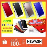 ราคา เคส OPPO F1 Plus เคสแข็ง (สินค้าพร้อมส่งครับ) (381418244)
