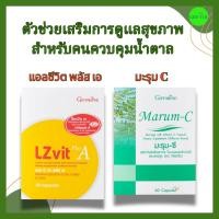ราคา LZ Vit Plus A มะรุมซี ดูแลสายตา คุุมน้ำตาลในเลือด กิฟฟารีน (51005359307)