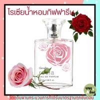ราคา กิฟฟารีนน้ำหอมโรเซีย น้ำหอมกลิ่นกุหลาบ กิฟฟารีน (8203824315)