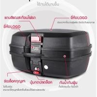 ราคา กล่องท้ายมอเตอร์ไซค์ Luxury Box ความจุ 32 ลิตร/45ลิตร สินค้าคุณภาพ สินค้า (IN STOCK) (5958593957)