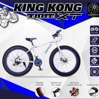 ราคา จักรยานล้อโต OSAKA KINGKONG XT 26" (17797276900)