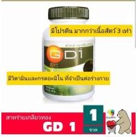 ราคา MaxxLife สาหร่ายเกลียวทอง GD1 Spirulina สาหร่ายสไปรูไลน่า (3062083879)