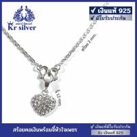 ราคา Kr silver สร้อยคอเงินแท้ พร้อมจี้เงินแท้ หัวใจเพชร / สร้อยหนา 2 มิล ยาว 18 นิ้ว 20 นิ้ว 24 นิ้ว | N (45608255790)