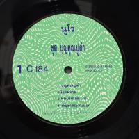 ราคา [ร้านค้าจัดส่งไว] แผ่นเสียง นูโว Nuvo : บุญคุณปูดำ 1LP Vinyl 12" (26615636159)