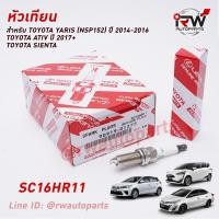 ราคา หัวเทียน DENSO TOYOTA IRIDIUM SC16HR11 PART NO.90919-01275 (1ชุด4หัว) ใช้สำหรับYARIS, ATIV, SIENTA (5362248289)