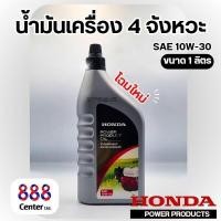 ราคา 4T Honda น้ำมันเครื่องฮอนด้า 4 จังหวะ SAE 30 สำหรับเครื่องยนต์อเนกประสงค์ทุกชนิด น้ำมัน น้ำมันเครื่อง ฮอนด้า ฝาดำ (26203973496)