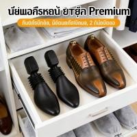 ราคา รักษาทรงรองเท้า มีให้เลือก 2 ขนาด รูปตัวหนอน ดันทรงรองเท้า ✅เกรด Premium (54506550207)