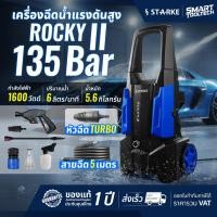 ราคา ของแท้ ประกันศูนย์ เครื่องฉีดน้ำแรงดันสูง 135 BAR STARKE ROCKY 2 , HYUNDAI STORM 2 ปั๊มแรงดัน (5800905784)