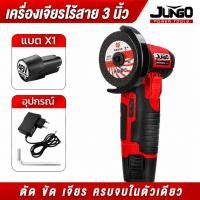 ราคา JUMBO หินเจียรไร้สาย รุ่น JCG-600 หินเจียร์ 3 นิ้ว หินเจียรไฟฟ้า ลูกหมู เจียรไร้สาย แผ่นเจียร/ตัด (26705696519)