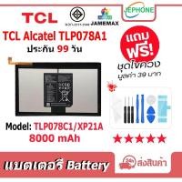 ราคา แบตเตอรี่ Battery ใช้กับ TCL Alcatel TLP078A1 model TLP078C1 / XP21A คุณภาพสูง แบต (8000mAh) free เครื่องมือ (24347675381)