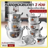 ราคา หม้อ หม้อแกง หม้อ 2 หู หม้อข้าว หม้ออลูมิเนียม 45 36 32 28 26 24 22 20 18 ซม. อลูมิเนียม *ย้ำหนามาก* ตรา3ห่วง *เลือกขนาด (20419936578)