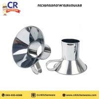 ราคา กรวยกรอกอาหารสแตนเลส (27107665529)