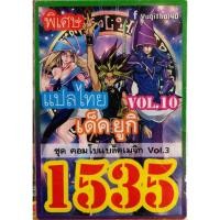 ราคา การ์ดยูกิแปลไทย เด็ค คอบโบแบล็คเมจิกเชี่ยน Vol.3 1535 (3451108831)