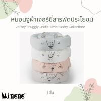 ราคา Jersey Snuggly Snake- หมอนงูผ้าเจอร์ซี่สารพัดประโยชน์ - Embroidery Collection! (14950520318)