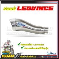 ราคา ปลายท่อ Leovince Cobra ของแท้ อุปกรณ์พร้อมติดตั้ง (29503124206)
