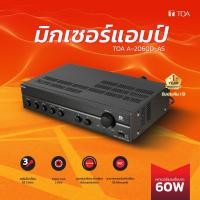 ราคา TOA A-2060D-AS Digital PA Amplifier มิกเซอร์พร้อม เครื่องขยายเสียงระบบ ประกาศ 60 วัตต์ 5 Ch. (42414057487)