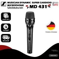 ราคา ไมโครโฟนแบบคาร์ดิออยด์Studio Directional Microphone SENNHEISER MD 431-II ของแท้100%✅ (26911994577)
