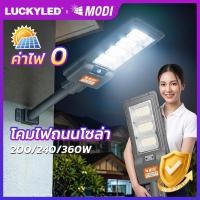 ราคา MODI MD-SLT68 โซล่าเซลล์ ไฟถนน Solar Light ไฟโซล่าเซลล์ 200W 240W 300W แสงขาว daylight สว่างค้าง (54558934090)