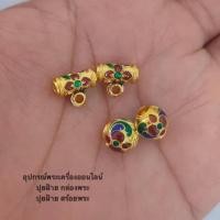 ราคา ปล้องทองเหลืองลงยาสุโขทัย (7442478083)