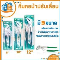 ราคา พรีเมียมคีมคอม้า 8/10/12 นิ้ว คีม ประแจคอม้า คีมจับท่อ ประแจจับแป๊บ ปากเลื่อน ขันท่อน้ำ ราคา/อัน (22768007455)