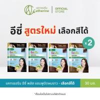 ราคา ใหม่! แคทเธอรีน อีซี่ พลัส แชมพูปิดผมขาว [เลือกสีได้] (43556416434)