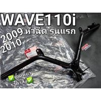 ราคา แฮนด์ แฮนด์บังคับเลี้ยว รุ่นดิสเบรค WAVE110i 2009 WAVE110i ตัวแรก แท้ศูนย์ฮอนด้า 53100-KWW-630 (8953389397)