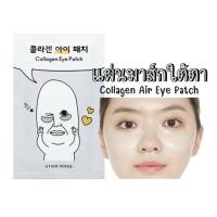 ราคา Etude House Collagen Eye Patch 2g*2ea [Jurumy Edition] แผ่นมาส์กใต้ตา ช่วยเพิ่มความชุ่มชื้น & ลดเลือนริ้วรอยใต้ตา (2041538593)