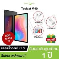 ราคา ส่งจากไทย รับประกัน1ปี ❗ Teclast M40 Tablet Android 10 6/128GBUNISOC T618 10.1 นิ้ว ใส่ซิมโทรได้4G โทรได้ แบต 6000mAh (3969020481)