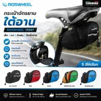 ราคา กระเป๋าใต้อานจักรยานเสือหมอบ เสือภูเขา roswheel 13567 (46608395395)
