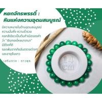 ราคา กำไลหินหยกจักรพรรดิ์ ขนาด 8 มิล, 10 มิล มีความหมายในด้านอุดมสมบูรณ์ ความมั่งคั่ง ความร่ำรวย (11333038684)