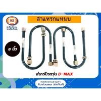 ราคา Isuzu สาแหรกแหนบ อะไหล่รถยนต์ รุ่น D-max ขนาด 8" ( 1ชุด =4ชิ้น ) (11551073648)