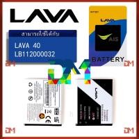 ราคา แบต แบตเตอรี่ battery AIS รุ่น Super Combo LAVA 40(Iris 40) (LBI12000032) (3104522393)