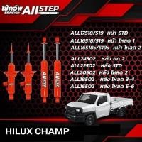 ราคา โช้คอัพ ALLSTEP แกน20มิล ใส่รถ HILUX CHAMP โช้คน้ำมัน ระบบTwintube (29581147214)