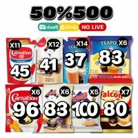 ราคา 50%500 นมข้นจืด นมขนหวาน ทีพอท มะลิ คาร์เนชั่น falcon #NOLIVE (52909869430)