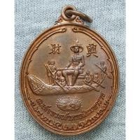 ราคา เหรียญ พระเจ้าตากสินมหาราชทรงเรือ พิเศษ รุ่น 1 ปี 2553 วัดบางพึ่ง จ.สมุทรปราการ ฉลองสมโภชอนุสาวรีย์พระเจ้าตากสินมหาราช (27803606262)