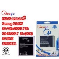 ราคา Meago แบตเตอร์รี่ SAMSUNG GALAXY J7 SM-J700F / J4 SM-J400F / J4 (2018) / J7 CORE BJ700BBC batt แบต มี มอก (24117364897)