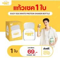 ราคา EGGY แก้วเชคชงโปรตีนไข่ขาว สนยุกต์ by MANA (51201461412)
