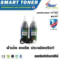 ราคา จัดส่งฟรี !!ชุดหมึกเติม เทียบเท่า Brother TN-1000/ Fuji Xerox P115,M115 100g ( หมึกเติม 2 ขวด + รีเซตเฟือง 1 ชิ้น) (824275706)