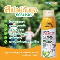 ราคา แท้ สเปรย์กันนุง ตราเสือ แก้ปวดเมื่อย แมลงกัดต่อย กันยุง12ชม. wl 120ml. (25676871081)