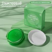 ราคา (ว่านหางจระเข้)สบู่ล้างแปรงแต่งหน้า 100g Brush Cleansing Soap เหมาะสำหรับผู้ที่มีผิวแพ้ง่าย ขจัดคราบเครื่องสำอาง (48504795569)