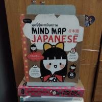 ราคา MIND MAP JAPANESE พูดญี่ปุ่นจากจินตภาพ พร้อมซีดี การออกเสียง (51556615410)
