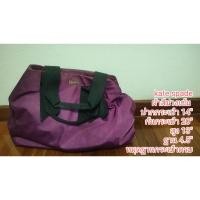 ราคา กระเป๋าผ้า Kate Spade แท้ สีม่วง (มือสอง) (51603334307)