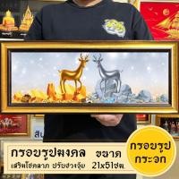 ราคา กรอบรูปมงคลกวางคู่เงินทอง พร้อมส่งมีเก็บปลายทาง (25421379963)