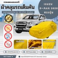 ราคา [PNAFYG]ใหม่ล่าสุด ผ้าคลุมรถยนต์ ISUZU D-MAX 2020 ผ้าคลุมรถกระบะ ผ้าคลุมรถเก๋ง ผ้าหนา ฟรีกระเป๋า (27783097796)
