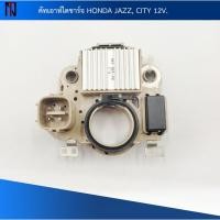 ราคา คัทเอาท์ไดชาร์จ HONDA JAZZ, CITY 12V. (51256332974)