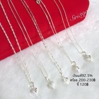 ราคา สร้อยสวยๆ สร้อยเงินแท้92.5% เส้นจิ๋ว สร้อยเงิน925 เงินแท้ สร้อยเงิน เงินแท้925 จี้เงินแท้ จี้หัวใจ สร้อยเงินแท้ (25183588860)