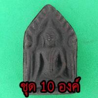 ราคา ขุนแผน ชุด 10 องค์ เนื้อแร่เหล็กน้ำพี้ แบบที่1 พระขุนแผน พระเครื่องพระขุนแผน ขุนแผนห้อยคอ ขุนแผนแขวนคอ บูชาขุนแผน ขุน... (4264823469)