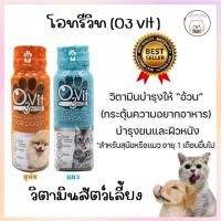 ราคา พร้อมส่ง‼️วิตามินบำรุงสำหรับสัตว์เลี้ยง วิตามินสุนัข วิตามินแมว เพิ่มความอยากอาหารสัตว์เลี้ยง วิตามินบำรุงขนสัตว์เลี้ยง (16819664603)